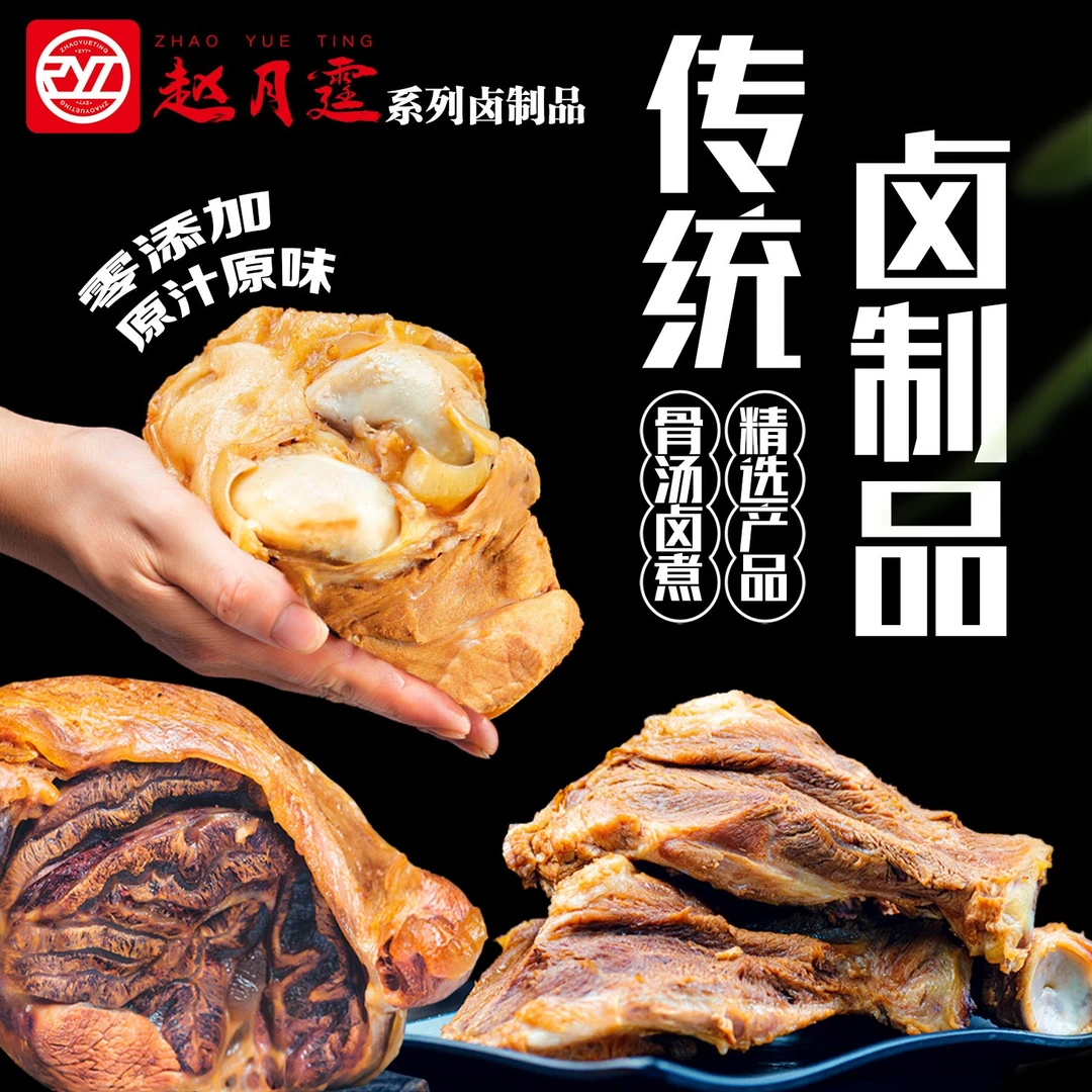 卢小开 粉丝福利专属 酱大骨 酱扇骨 无添加 真空包装 精品卤制