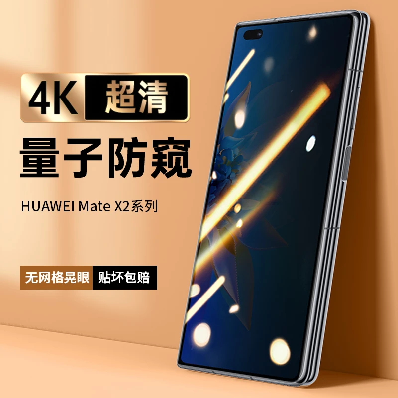 华为Matex2手机膜防窥X2折叠屏防窥膜新款外屏钢化水凝metex2软膜