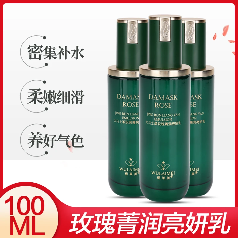 梧莱美大马士革玫瑰菁润亮妍乳液 保湿滋润使皮肤柔滑有光泽