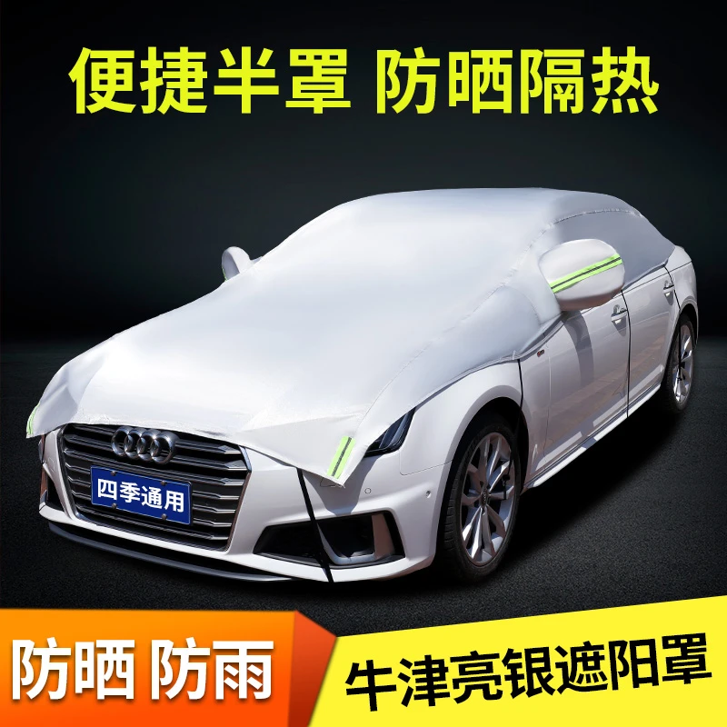 汽车半身车衣全车罩防晒防雨隔热遮阳简易半罩通用加厚防冰雹衣服