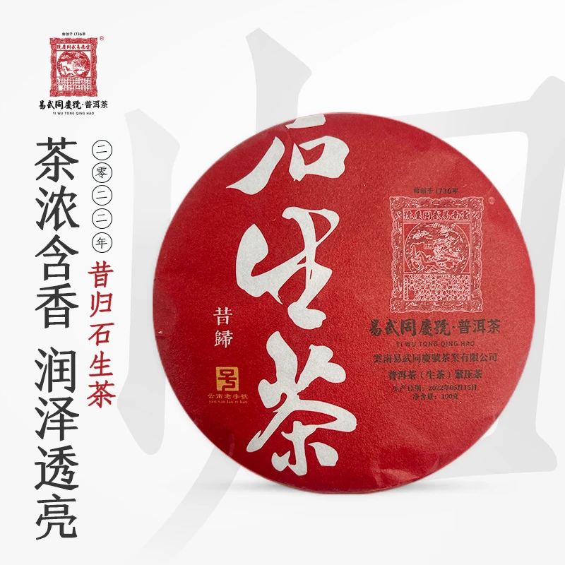 易武同庆号【默认微损】2022年昔归忙麓山挑采石生茶小生饼100g
