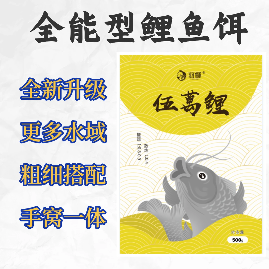 五萬鲤-鲤鱼（拍3包包邮）高蛋白野钓黑坑综合饵料垂钓适口性好