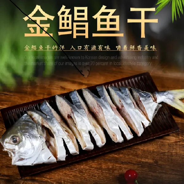 阳江特产淡晒金鲳鱼干清蒸香煎油焖深海鲳鱼干金昌鱼海鲜干货海味