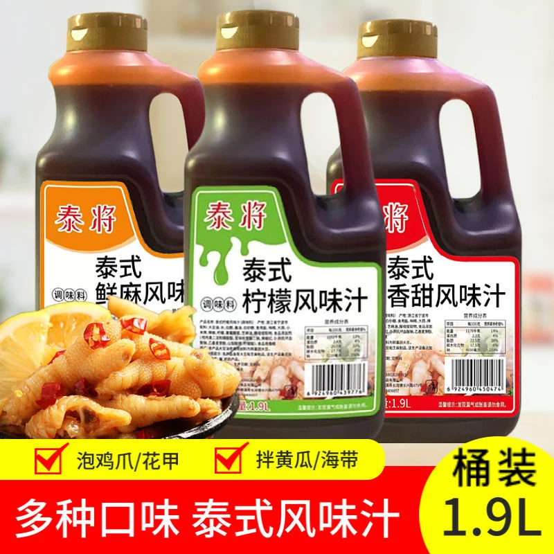 泰将泰式风味汁1.9L鲜麻香甜调料大桶装商用网红清香酸辣凤爪调料