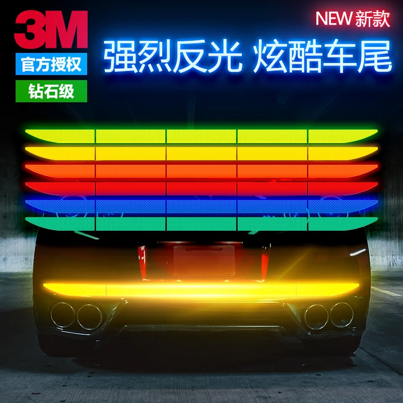 3M汽车后备箱反光贴车尾划痕贴纸条专用尾部装饰夜光防撞标识警示
