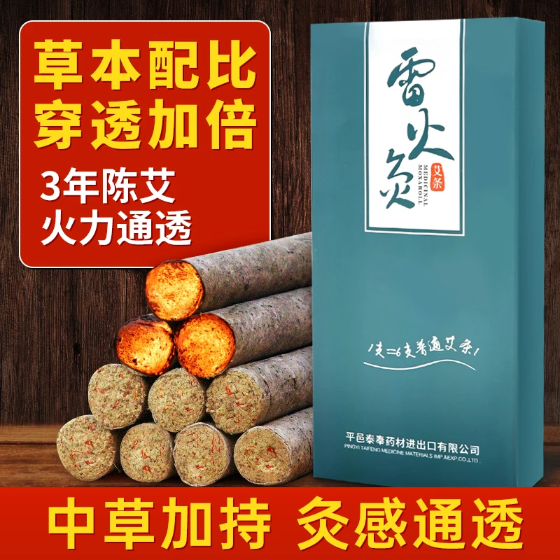 艾芯雷火灸艾条熏艾条家用美容院全身艾灸条艾草条艾绒艾灸盒