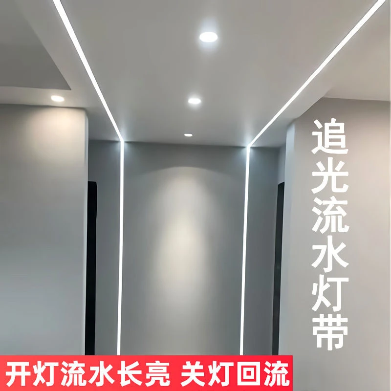 24V网红追光流水灯带led嵌入式线性灯跑马灯流星自粘灯条家装婚庆
