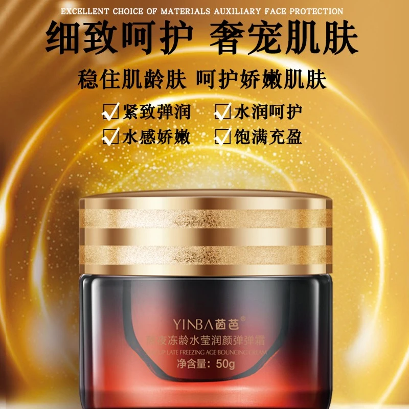 YINBA/茵芭熬夜冻龄水莹润颜弹弹面霜