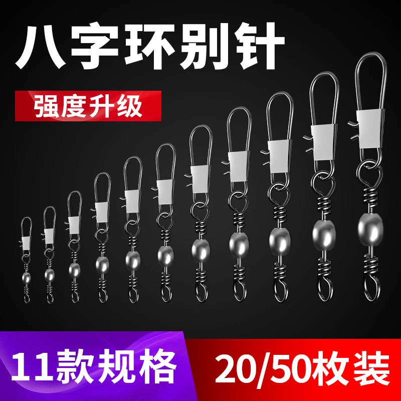 垂钓加粗八字环子线连接器快速子线夹转环路亚渔具配件耐用别针
