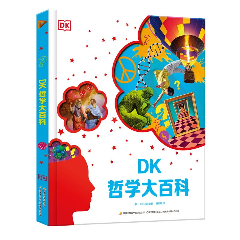 DK哲学大百科 精装世界知识生活思考问题孩子喜欢 正版出版社全新