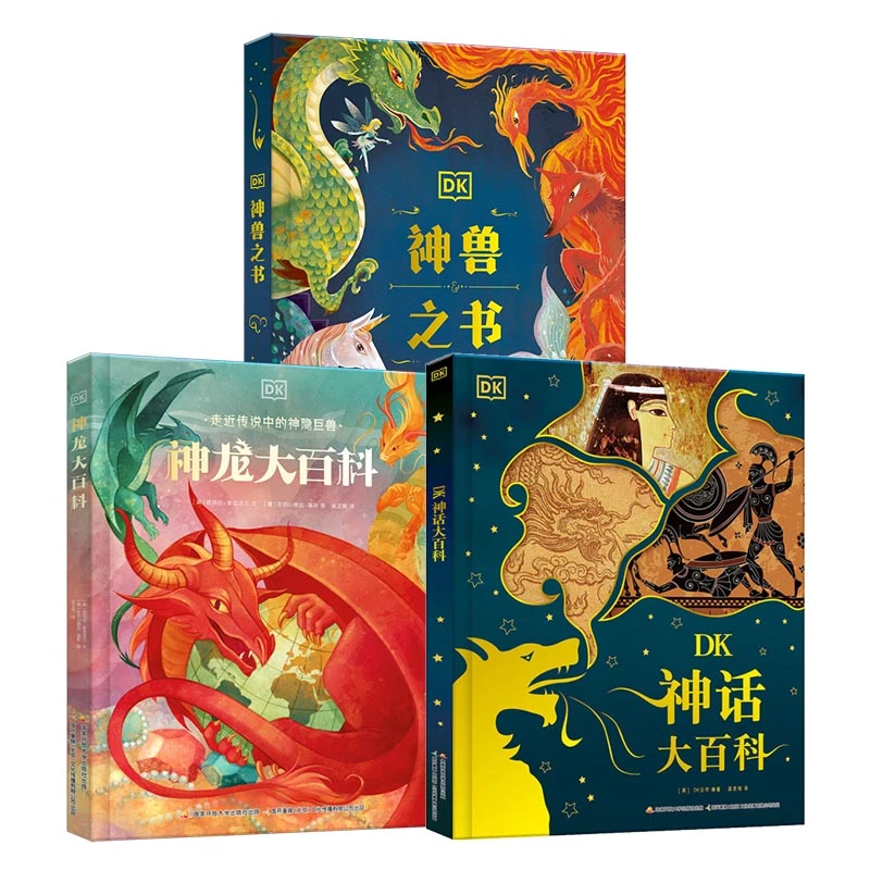 DK神兽之书、神龙大百科、神话大百科  儿童科普绘本世界历史知识