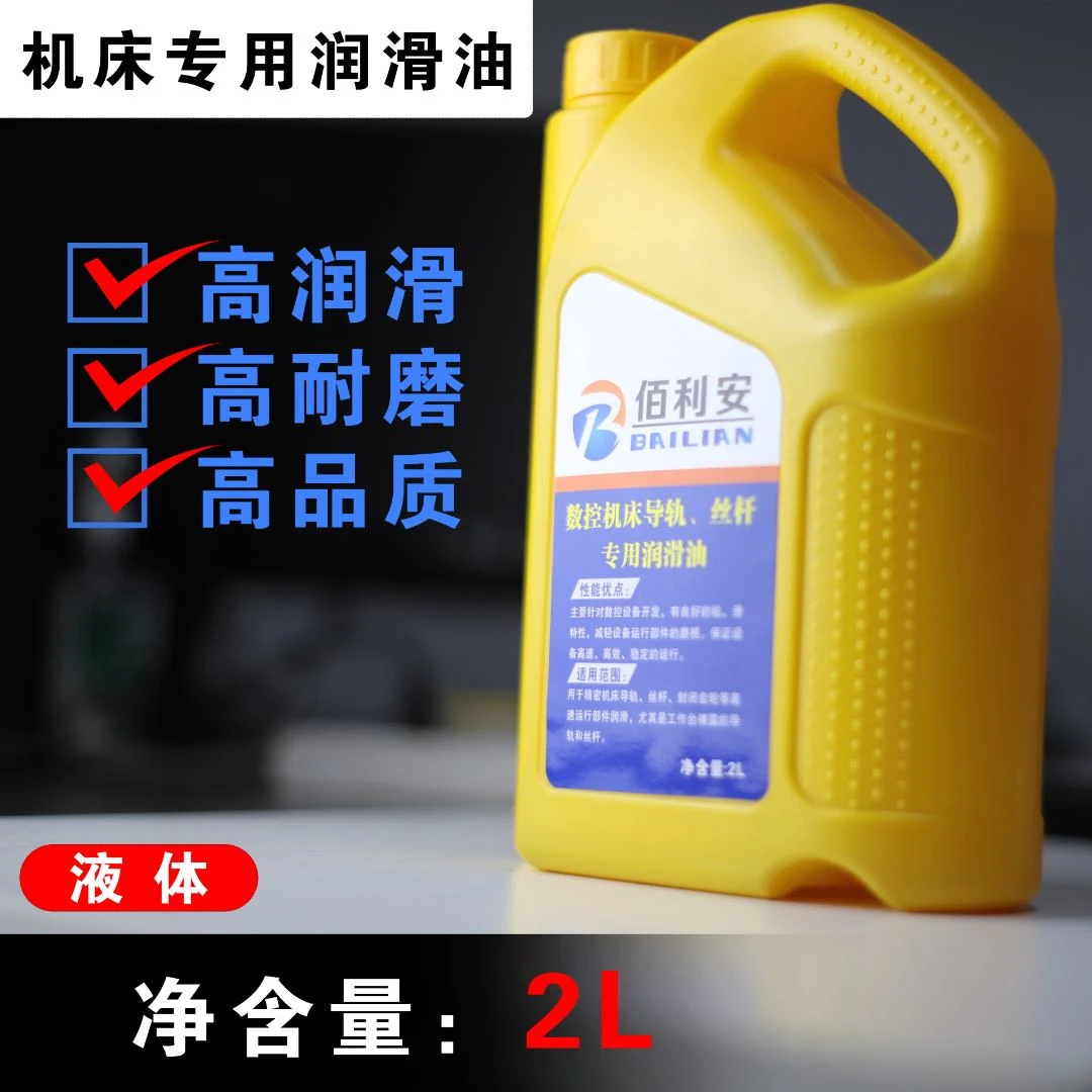 【润滑】【耐磨】导轨油润滑油数控机械专用油