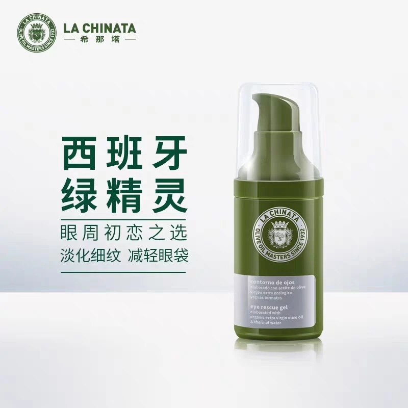 西班牙LaChinata希那塔天然护肤橄榄眼部精华紧致抗皱眼霜20ml