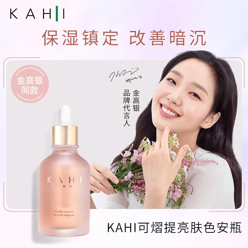 KAHI/可熠 镇定改善初老 保湿补水 修复提亮肤色 安瓶 50ml净透