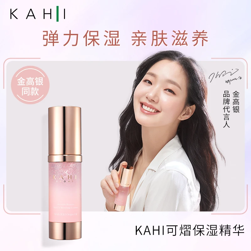 KAHI/可熠【临期特价25年2月到期】滋润补水紧致复合型精华液30ml