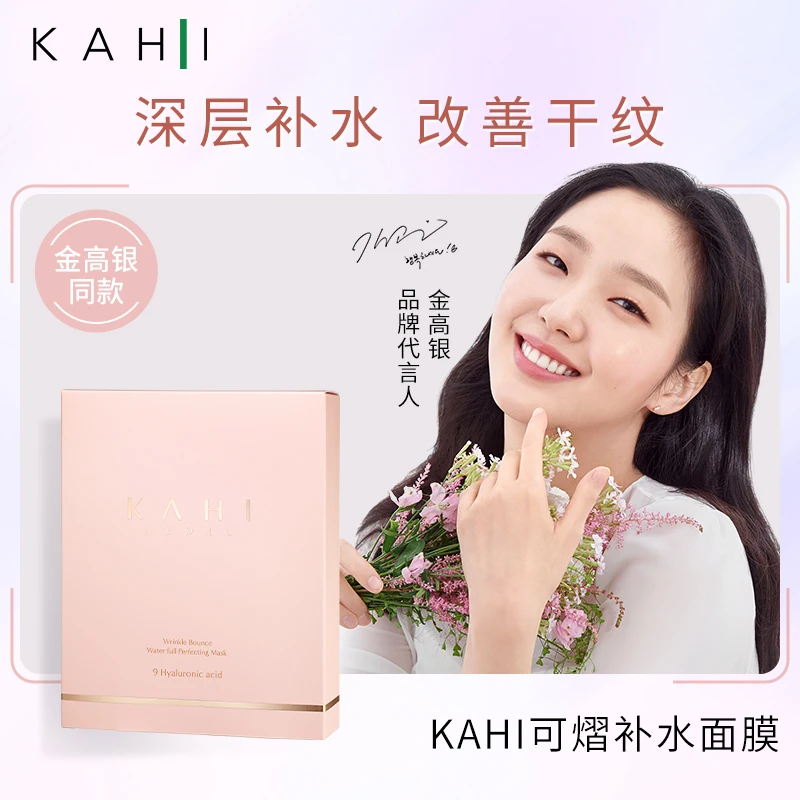 KAHI/可熠【高强补水】胶原蛋白淡纹深层补水面膜35g*6片/盒水光肌