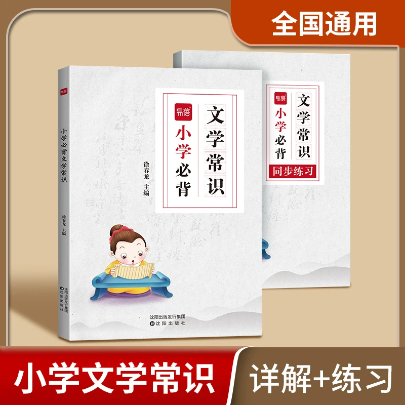 【易蓓】小学语文必背文学常识大全中国古代文化知识书籍题库练习
