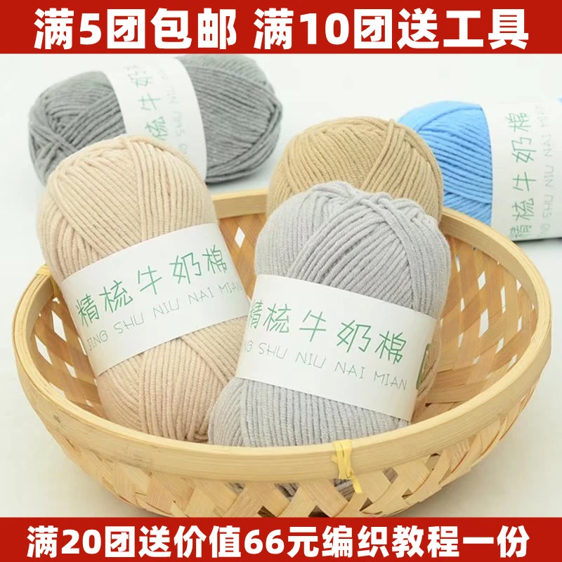 精梳5股精梳牛奶棉毛线团钩针diy材料包手工编织宝宝围巾线