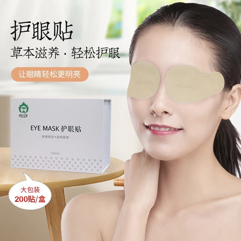 艾草护眼贴青春艾草眼贴缓解疲劳老少皆宜正品官方旗舰店正品