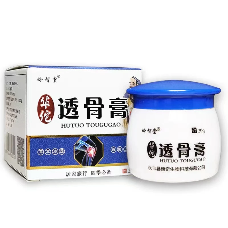 玲智堂华佗透骨膏一盒20克  正品乳膏  居家必备