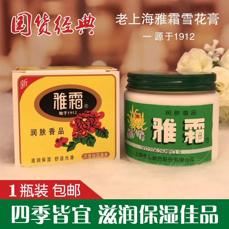 雅霜雪花膏80g正品女人滋润保湿乳面霜老牌国货护肤品桂花香型