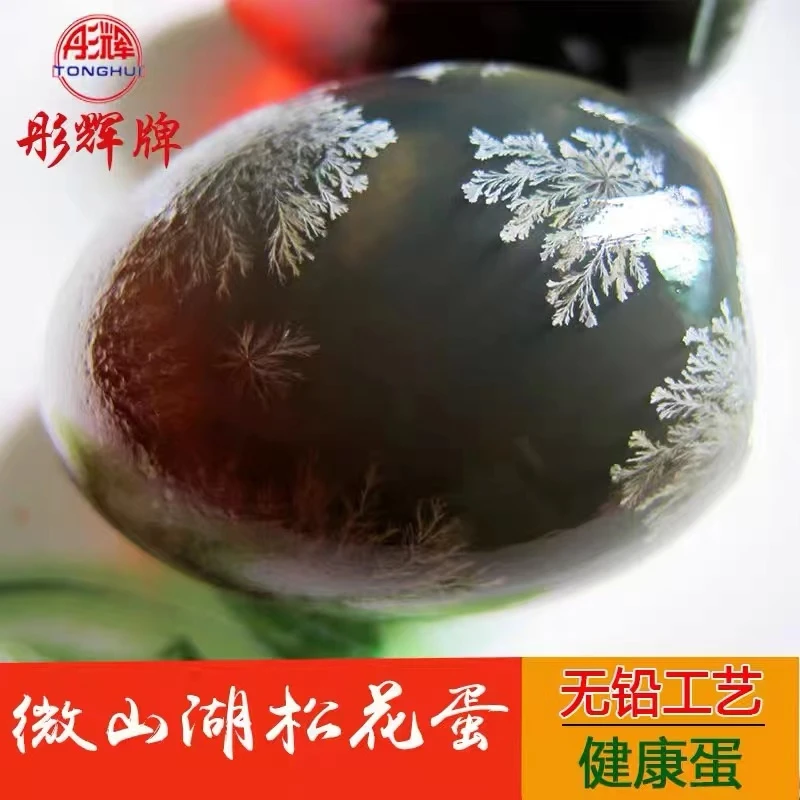 正宗微山湖松花蛋 无铅皮蛋