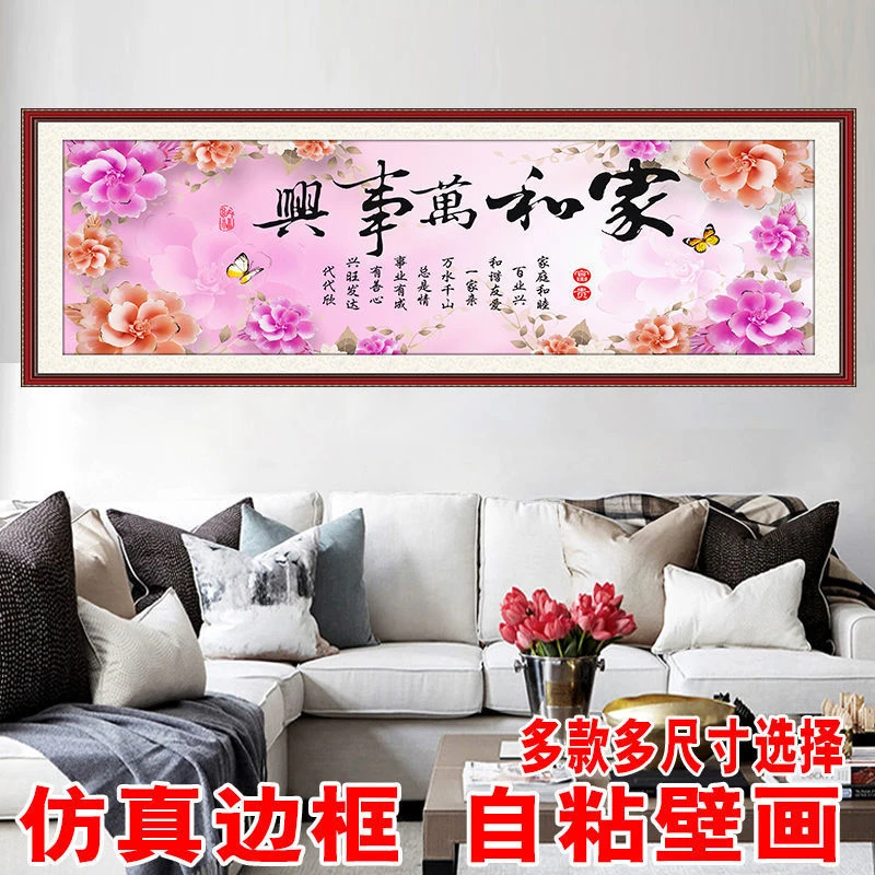 家和万事兴客厅壁画装饰画粘贴墙画沙发背景墙装饰画办公字画
