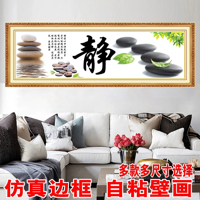 自粘装饰画卧室办公室静字画客厅电视沙发背景墙床头壁画山水墙贴