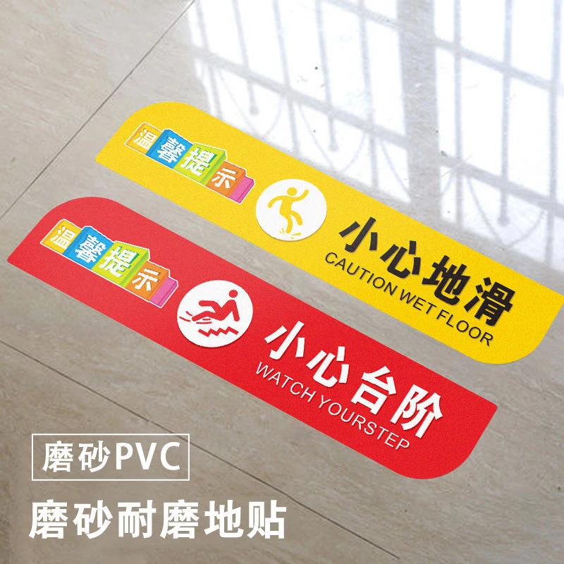 小心台阶地滑耐磨防滑地贴当心碰头小心台阶防水地贴商场公司楼梯