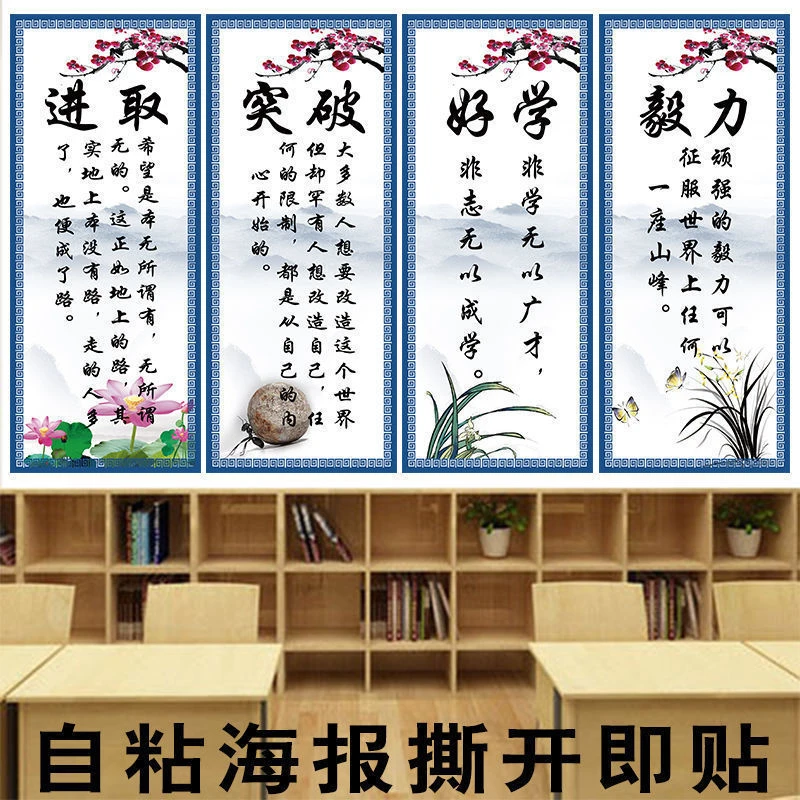 教室班级文化墙装饰励志墙贴纸辅导补习班布置入班即静学习贴壁画