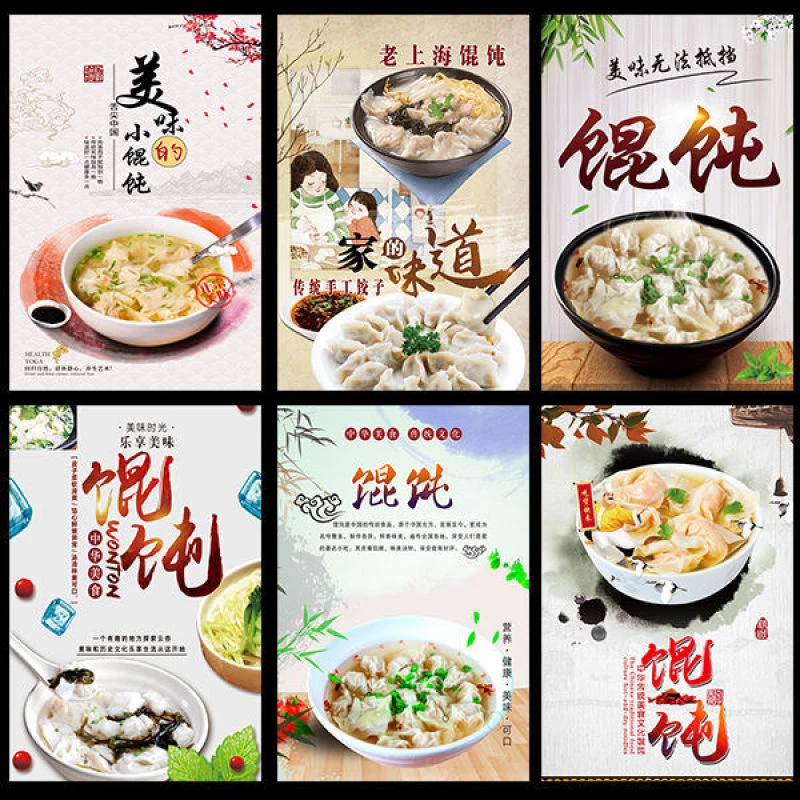 馄饨海报贴纸包面云吞宣传画小吃广告定制墙贴灯箱片喷绘装饰写真
