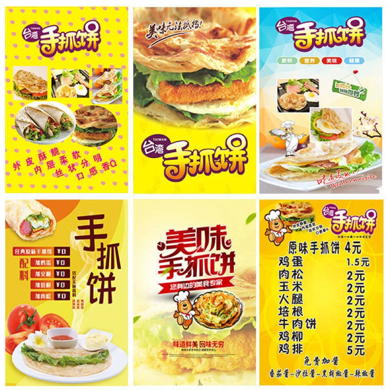 美食小吃手抓饼广告贴纸海报定制尺寸 手抓饼贴画自粘贴纸PP胶