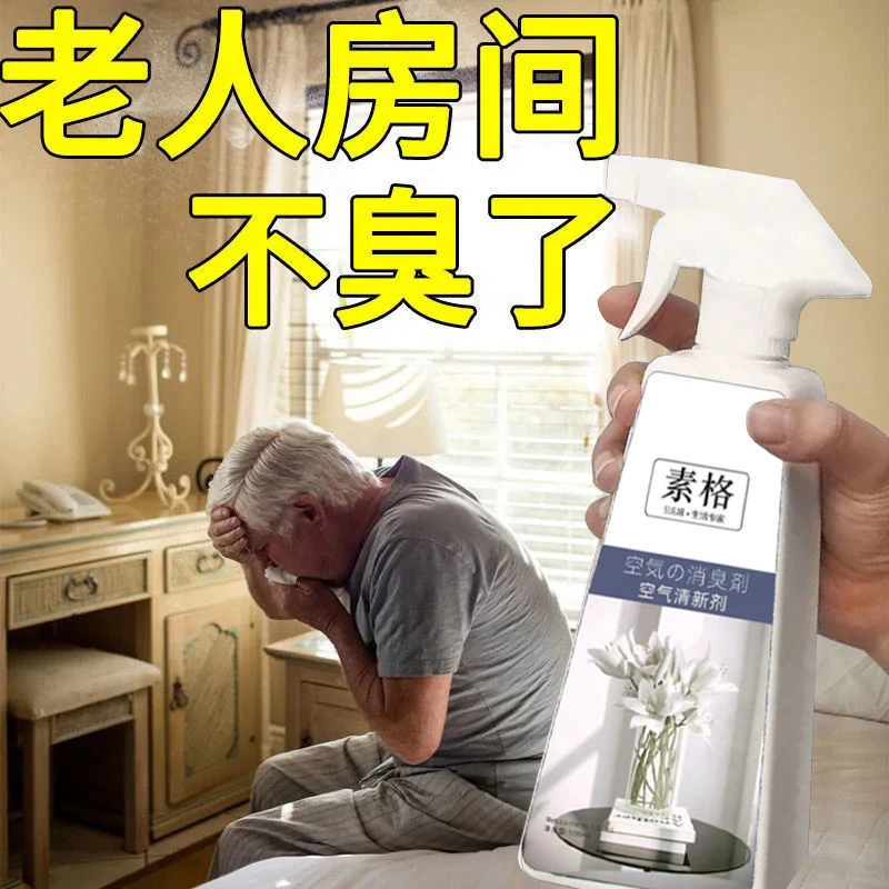 [去除老人房间异味]老人房间被子床褥衣服除臭室内空气清新剂卧室