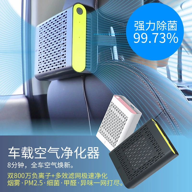 车载空气净化器HEPA滤网负离子杀菌除醛除尘防二手烟净化空气室内