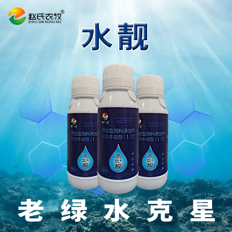 赵氏农牧水靓老绿水调水蓝藻水鱼虾蟹均可使用液体长期