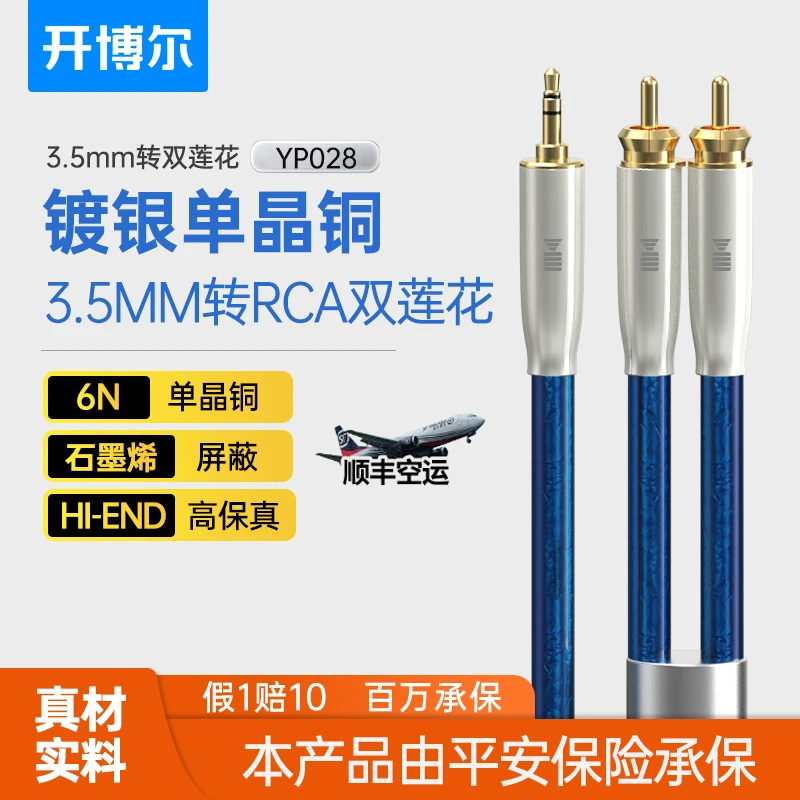 开博尔单晶铜镀银3.5mm转RCA双莲花线手机电脑连接功放音响音频线
