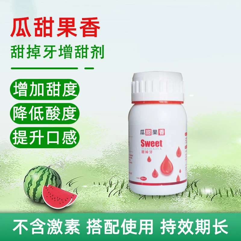 甜掉牙瓜甜果香西瓜增甜转色膨大叶面肥料