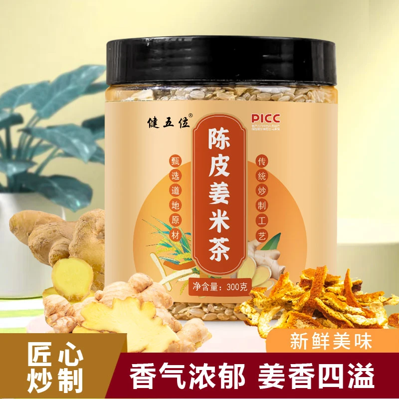【健五位】陈皮姜米茶 颗粒饱满传统炒制干净无杂健康300克/罐 TA1