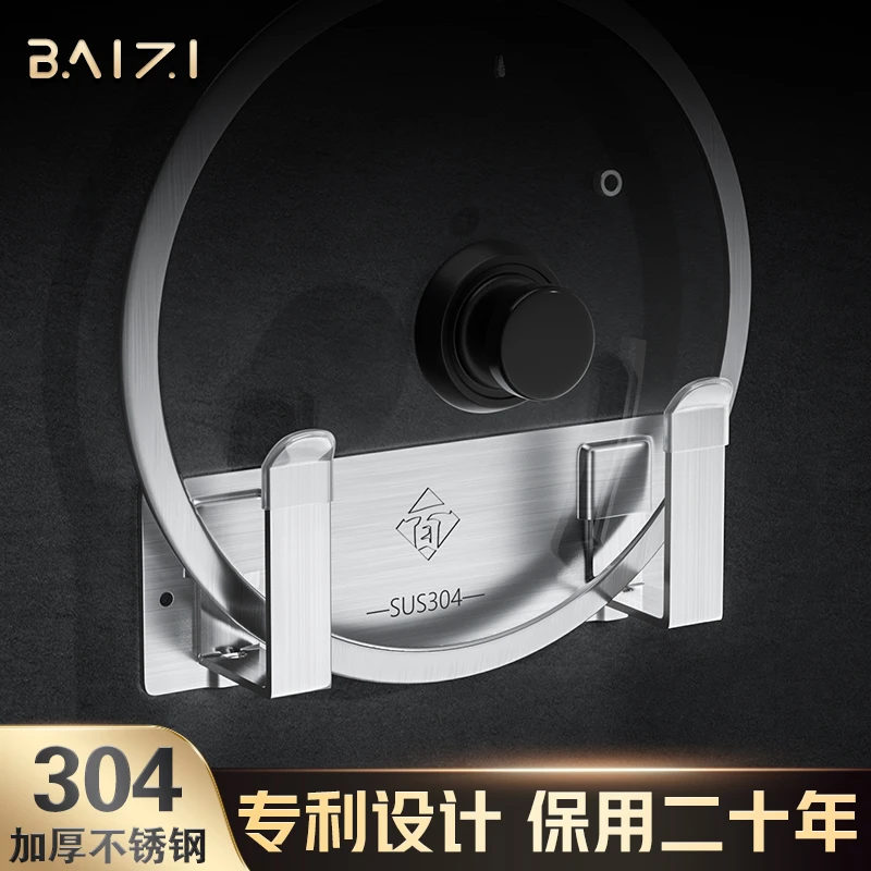 304不锈钢置物架锅盖架免打孔锅盖架锅盖置物架壁挂木锅盖大号