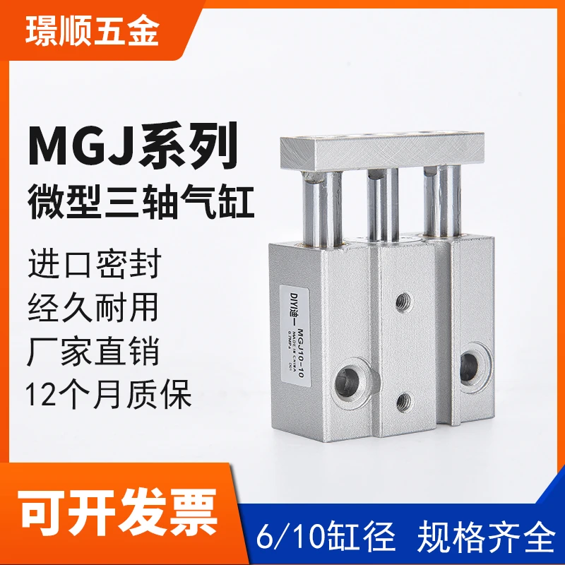 气动配件全套三轴带导杆微型气缸MGJ/TCM6/10*5/10/15/20/25S带磁