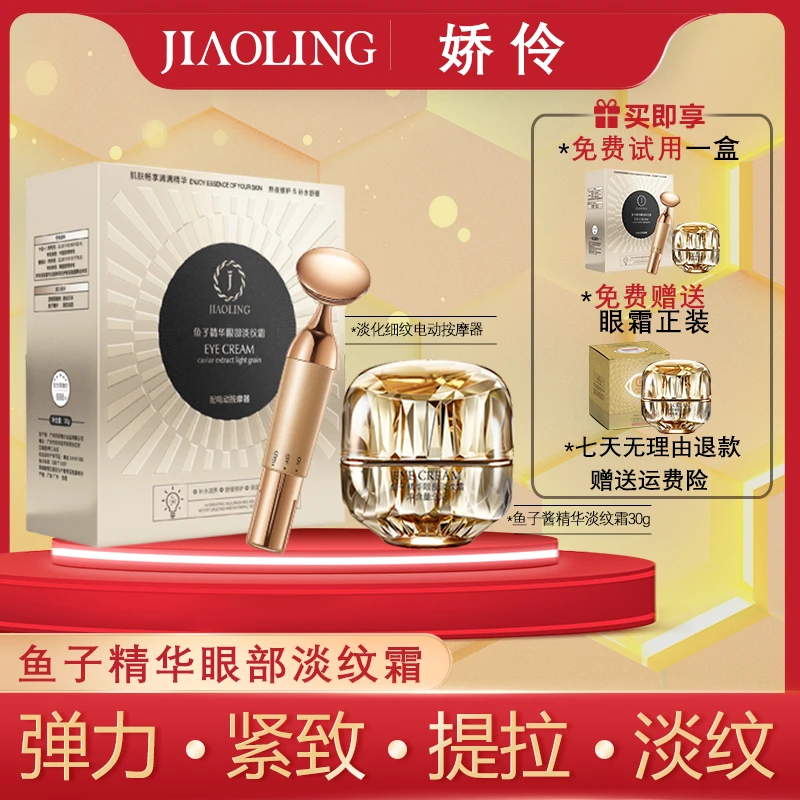 【直播专享   当天发货】娇伶鱼子酱精华眼霜