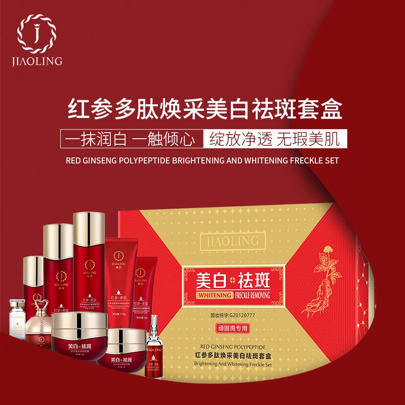 娇伶红参美白淡斑护肤套装28件套祛斑护肤品通用化妆品遮盖
