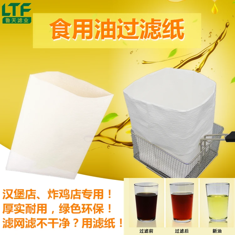 滤油纸袋商用起酥油过滤纸滤油车滤油袋食用油过滤纸油炸厨房用纸