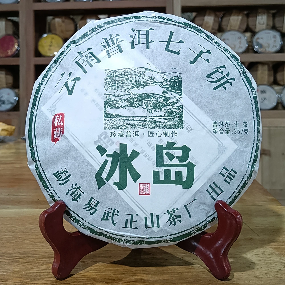 2021年冰岛普洱茶生茶饼茶云南普洱七子饼