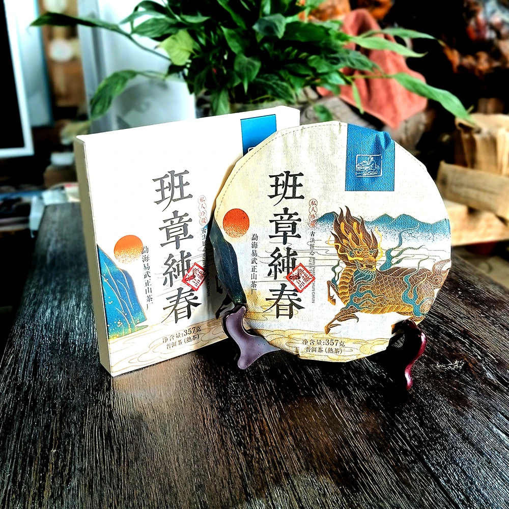 勐海班章纯春普洱茶熟茶礼盒装357克茶叶