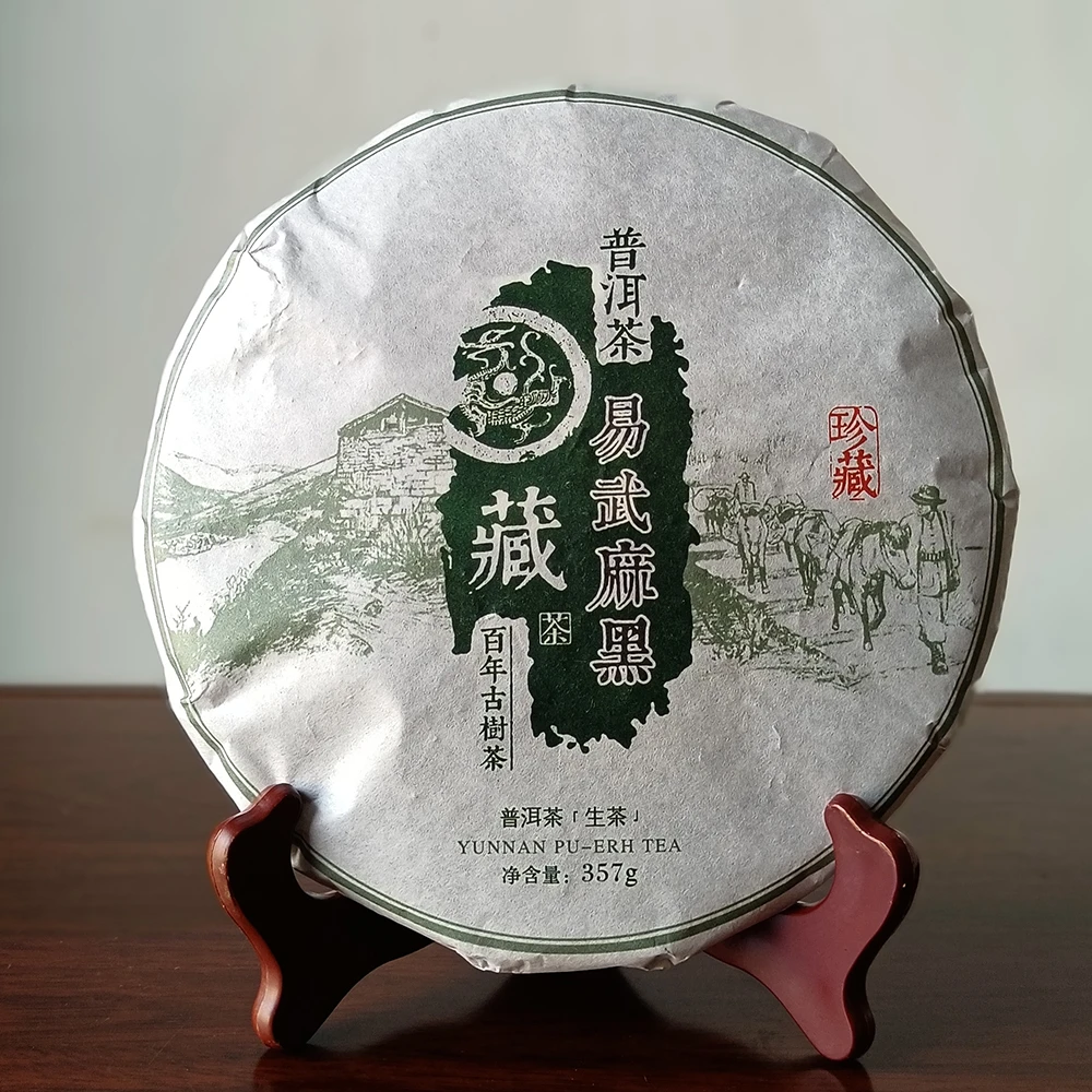 易武麻黑百年古树2015普洱茶生茶357克茶叶