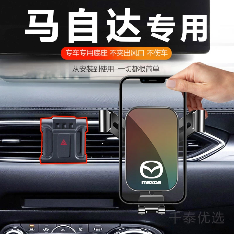 马自达6睿翼/CX5/CX8/CX4/CX30昂克赛拉阿特兹汽车载专用手机支架