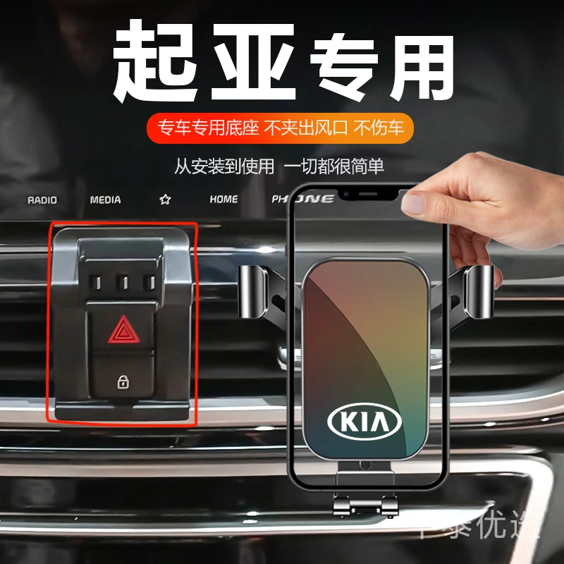 起亚智跑KX3 新K3焕驰K5凯酷奕跑汽车载导航式专用手机支架内饰品