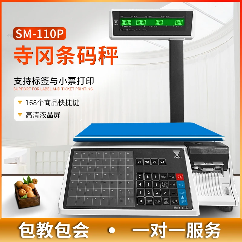 寺冈DIGI超市专用标签条码秤打印收银纸出票商用称重电子称SM110P