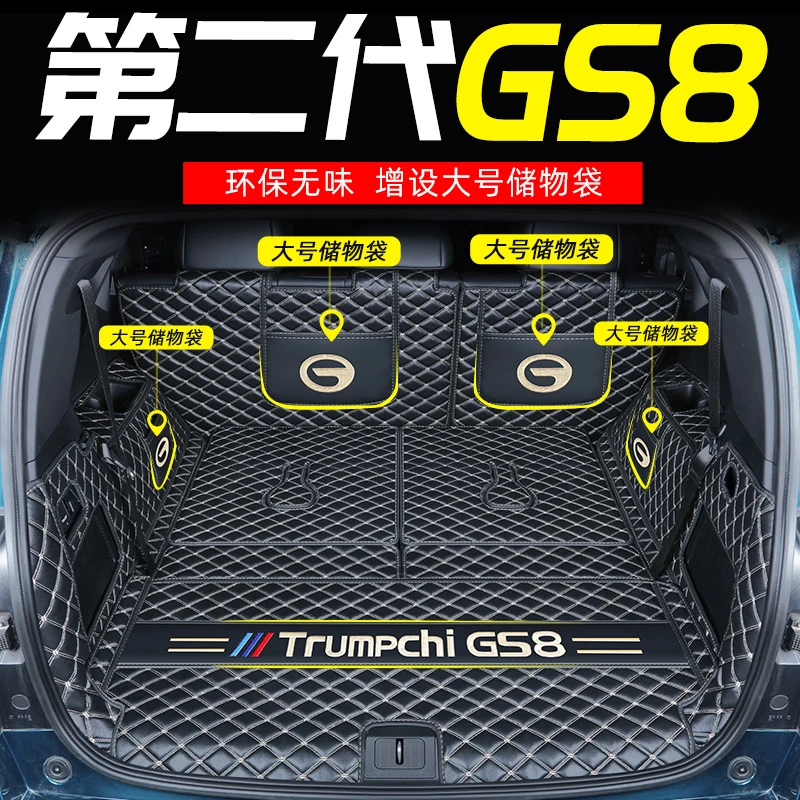 2025款广汽传祺GS8专用后备箱垫改装全新第二代传奇GS8尾箱垫改装